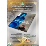 เพราะเหตุใดศิษย์ยังบำเพ็ญได้ไม่ดี